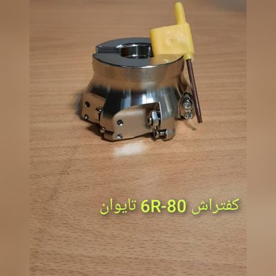 کفتراش 6R-80  تایوان