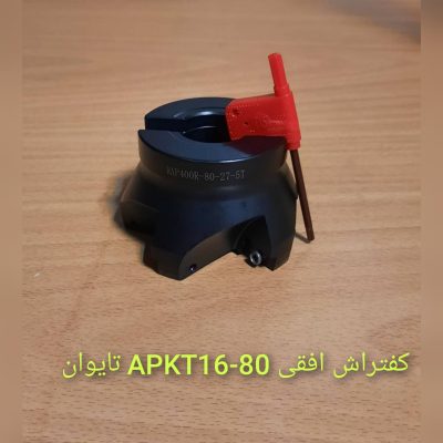 کفتراش افقی APKT16-80