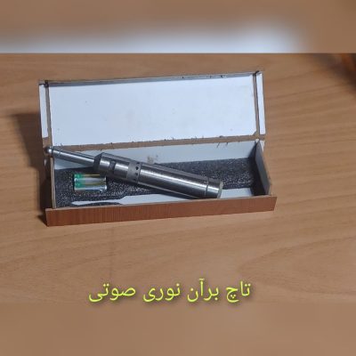 تاچ برآن نوری صوتی