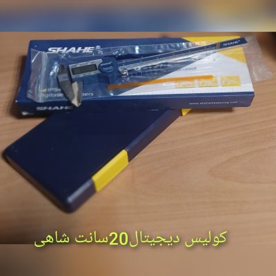 کولیس دیجیتال 20 سانت شاهی