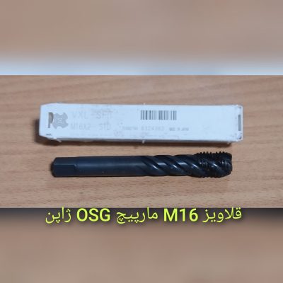 قلاویز M16 مارپیچ OSG ژاپن
