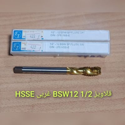 قلایز 1/2  BSW 12 غربی HSSE